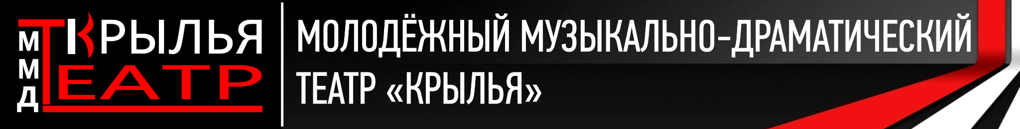 Полоса сайт _novym_logo_knopka_MMDT_KRYL_Ya_2023