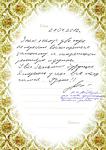 Отзыв зам. главы Одинцовского Муниципального района Т. Н. Медведева