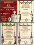 Награды XVI регионального театрального фестиваля «Друзья Мельпомены»
