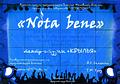 Благодарственное письмо — «Nota bene»